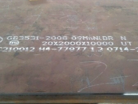 台安低温容器板-09MnNiDR